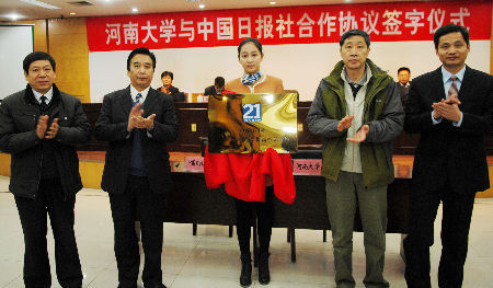 “中国日报社21世纪英文报高校记者站”在河南大学揭牌。(向明超 摄) 