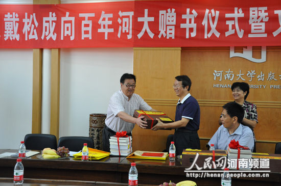深情献母校 河南大学校友戴松成向母校捐书庆华诞