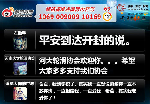 微博传真情