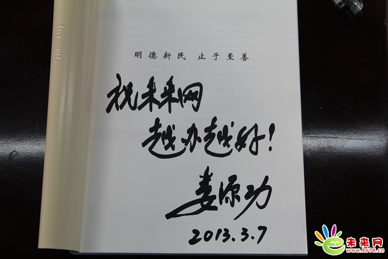 政协委员娄源功祝未来网越办越好! 未来网记者 白国宁摄